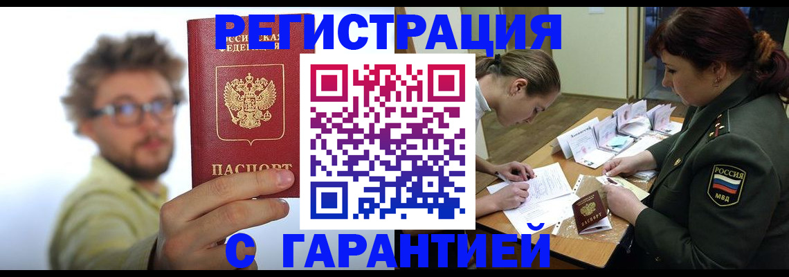 купить прописку в Набережных Челнах